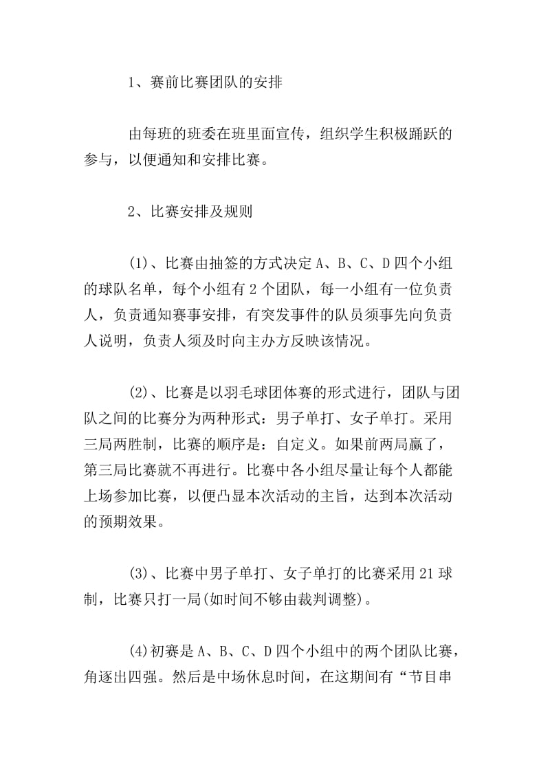 羽毛球教练行业动态：引领技能提升的新标杆