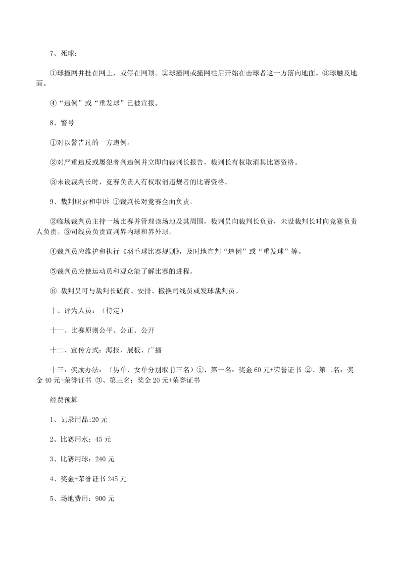 羽毛球俱乐部：激发你内心的飞翔梦想